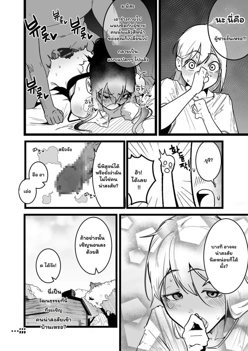 โดจิน เปิดตำราเพศศึกษาฉบับต่างโลก